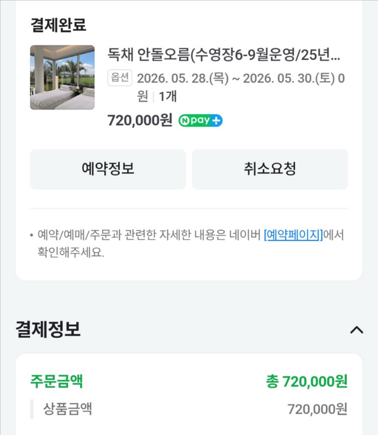 제주도 부티아풀빌라 28-30일 숙박 양도 4-8인 이미지