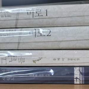 미로 애장판, 그날들, 사랑도 아니면서 판매합니다. 이미지