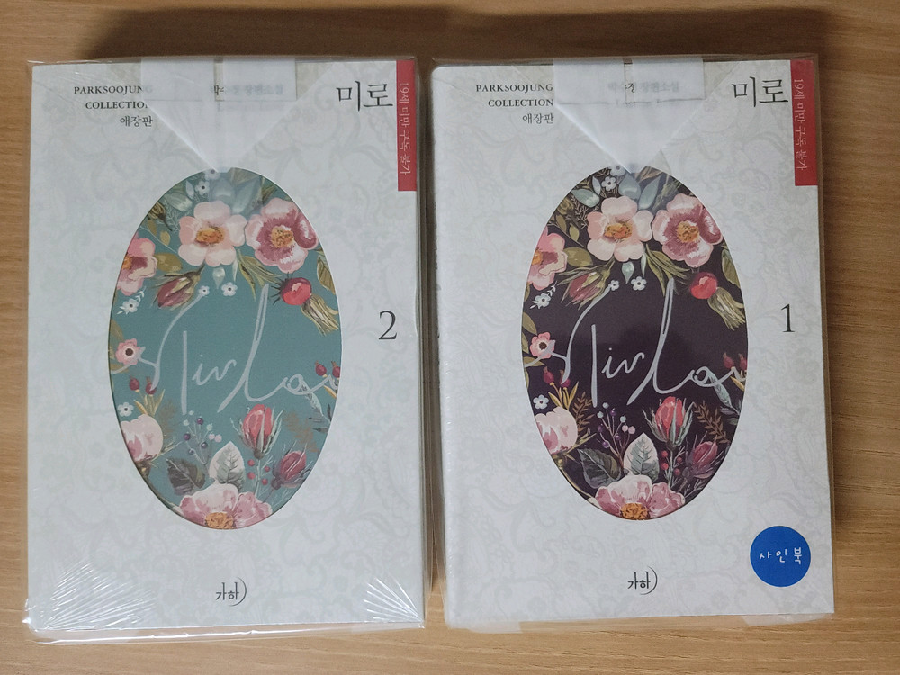 미로 애장판, 그날들, 사랑도 아니면서 판매합니다. 이미지