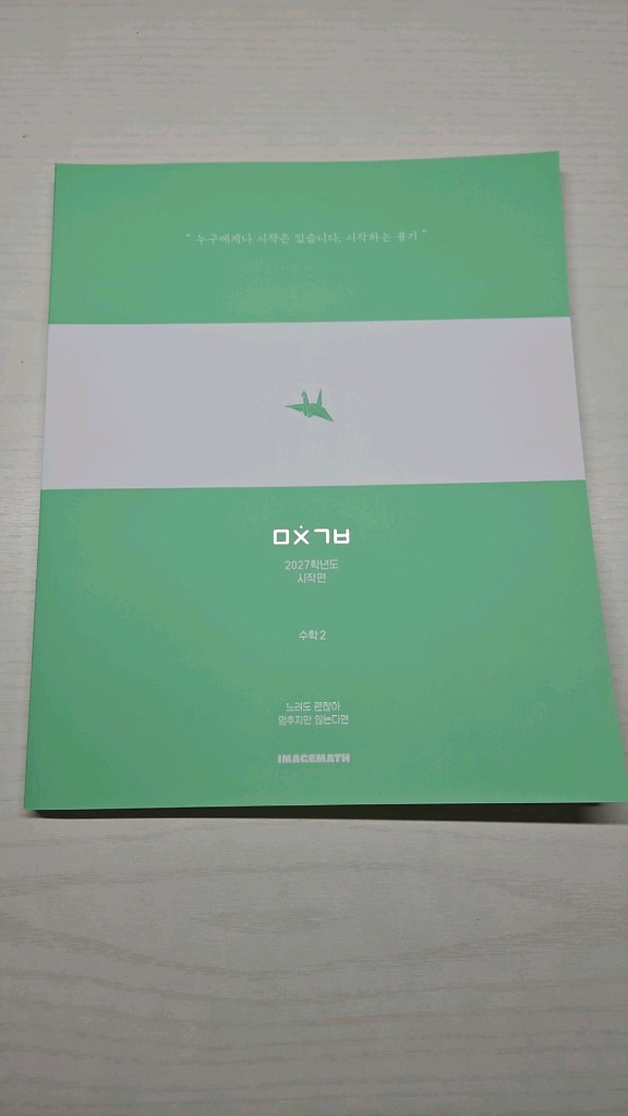 2027 수학 이미지T 대성마이맥 미친기분 시작편 이미지