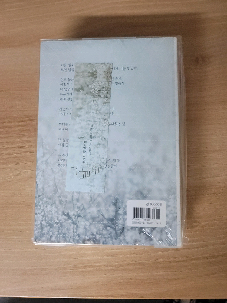 미로 애장판, 그날들, 사랑도 아니면서 판매합니다. 이미지