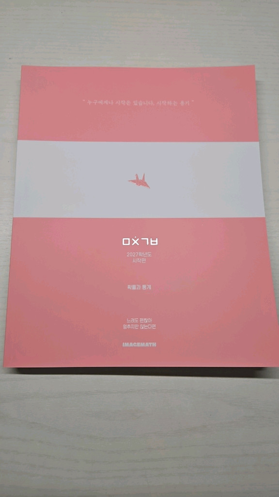 2027 수학 이미지T 대성마이맥 미친기분 시작편 이미지