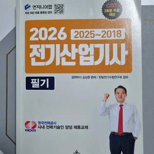 전기산업기사 필기 교재 이미지