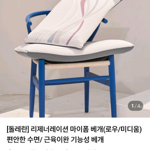 돌레란 리제너레이션 로우베개 미개봉새상품 이미지