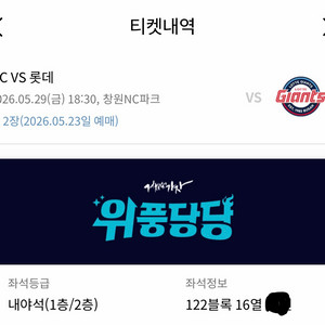 5/29 NC파크 vs 롯데 3루 내야석 통로 2연석 양도 이미지