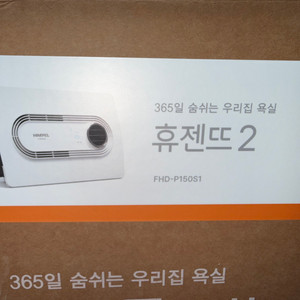 힘펠 휴젠트2 입니다 욕실에 설치하는제품이에요 (새제품) 이미지