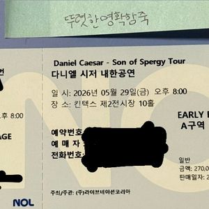 다니엘시저 얼리엔트리 정가이하 양도 이미지