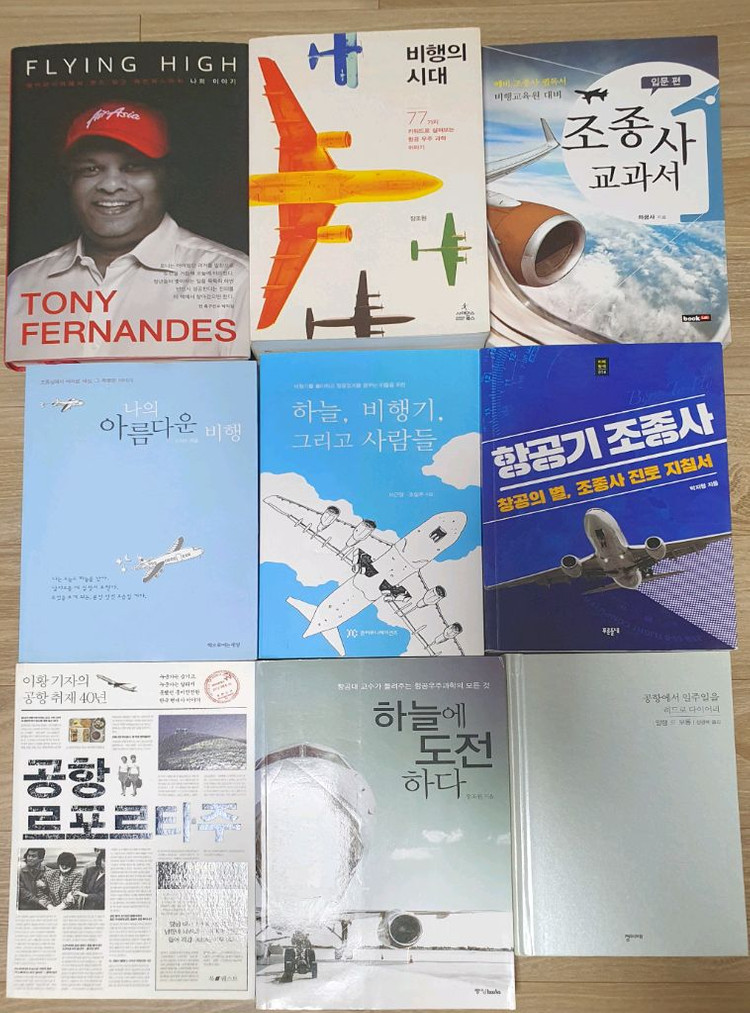항공우주공학/항공운항/기계공학 관련 서적 - 중학교, 고등학교 생기부 이미지