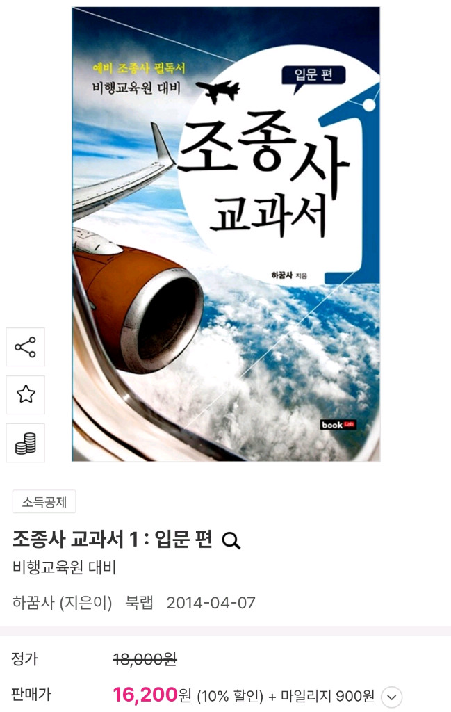 항공우주공학/항공운항/기계공학 관련 서적 - 중학교, 고등학교 생기부 이미지