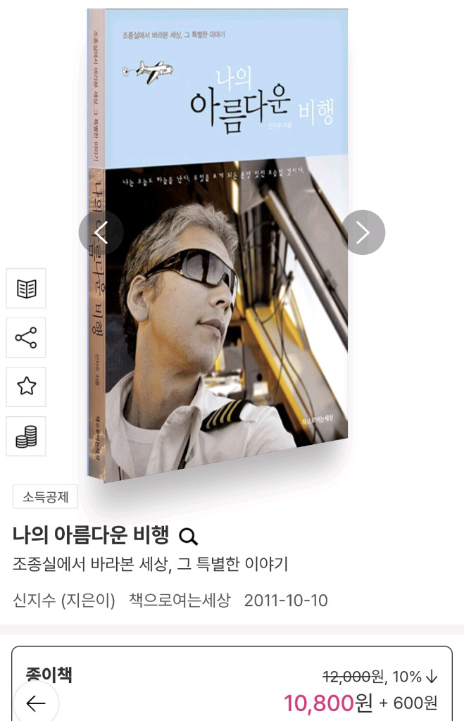 항공우주공학/항공운항/기계공학 관련 서적 - 중학교, 고등학교 생기부 이미지