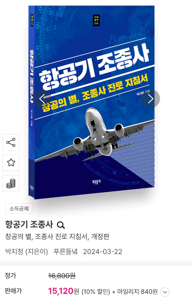 항공우주공학/항공운항/기계공학 관련 서적 - 중학교, 고등학교 생기부 이미지
