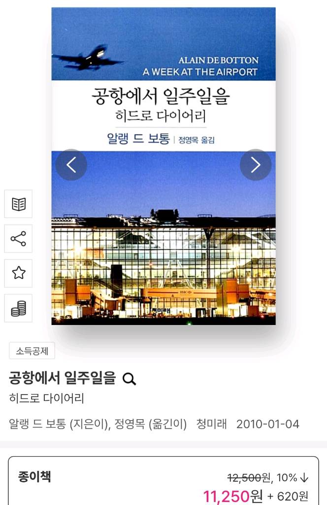 항공우주공학/항공운항/기계공학 관련 서적 - 중학교, 고등학교 생기부 이미지