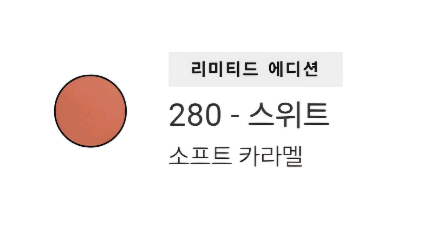 [한정판] 샤넬 루쥬 코코 플래쉬 280 스위트 레 베쥬 헬시 글로우 썸머 에센셜 리미티드 에디션 레베쥬 립스틱 이미지