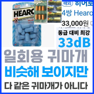 6알 1,500 효과200%품절템 해외 히어로즈 이어플러그 귀마개 3M 이미지