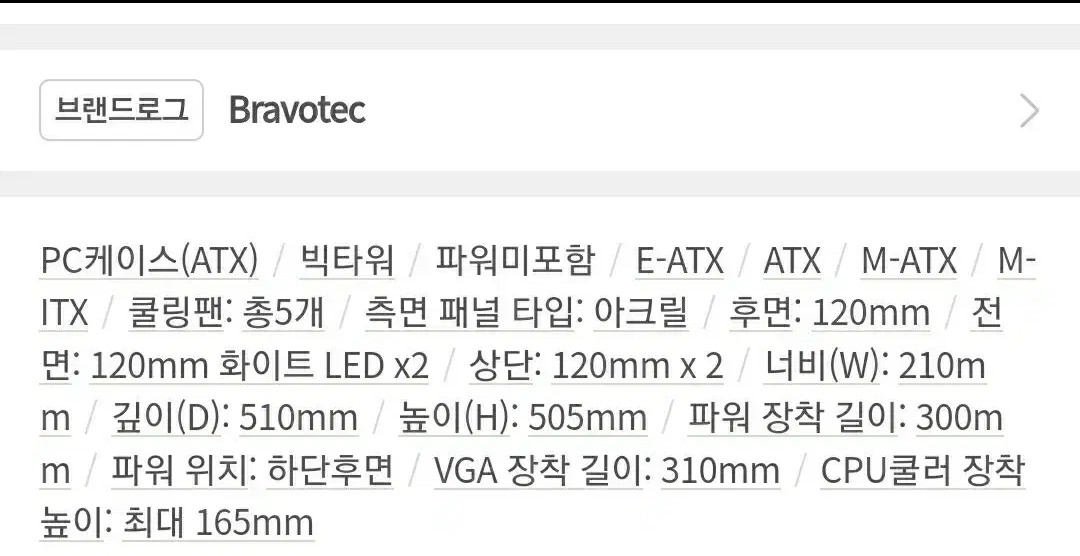 BRAVOTEC 스텔스 EX270 파노라마 윈도우 이미지