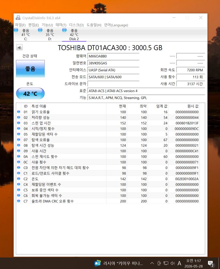 컴퓨터 저장장치 TOSHIBA HDD 3TB(3.5인치) 이미지
