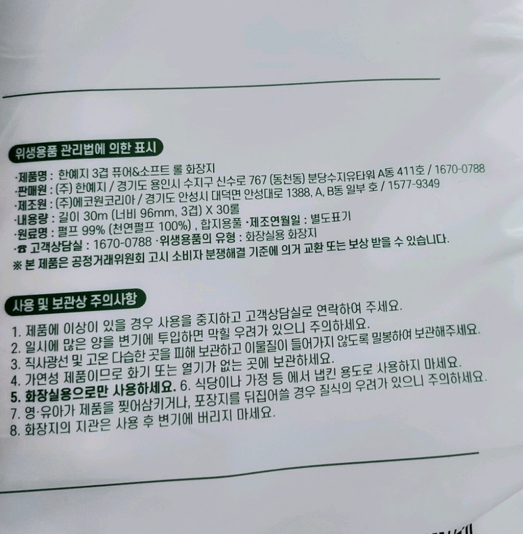 무배/한예지 천연펄프 화장지 30개 30m 이미지