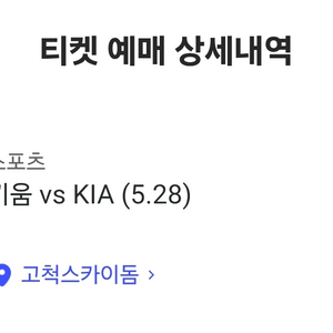 5/28 기아 키움 3루 4층 지정석 2연석 양도 이미지