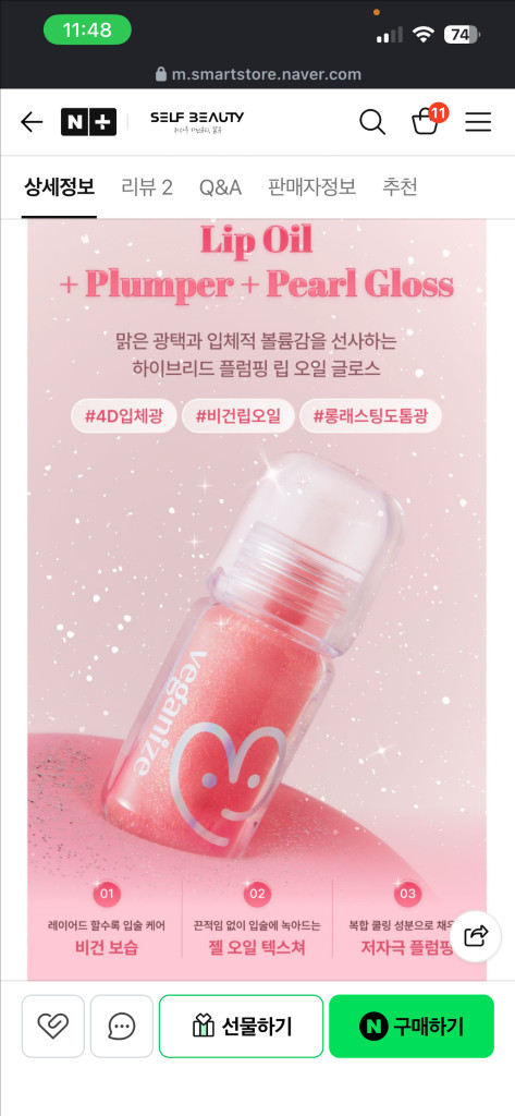 미니 틴트, 플럼퍼 이미지