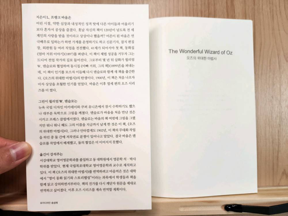 오즈의 완전한 마법사 이미지