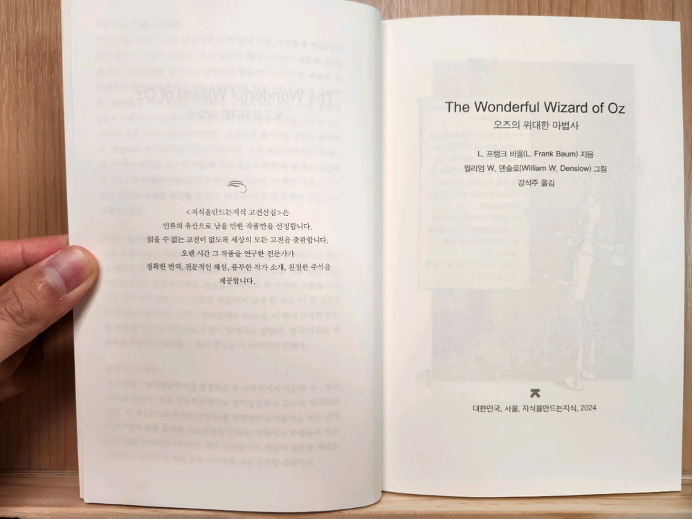 오즈의 완전한 마법사 이미지