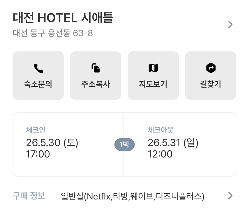 대전 터미널 근처 5/30 호텔 시애틀 숙박 이미지