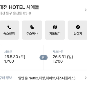 대전 터미널 근처 5/30 호텔 시애틀 숙박 이미지