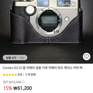 콘탁스 G2 CONTAX G2 가죽 속사케이스 하프케이스 이미지