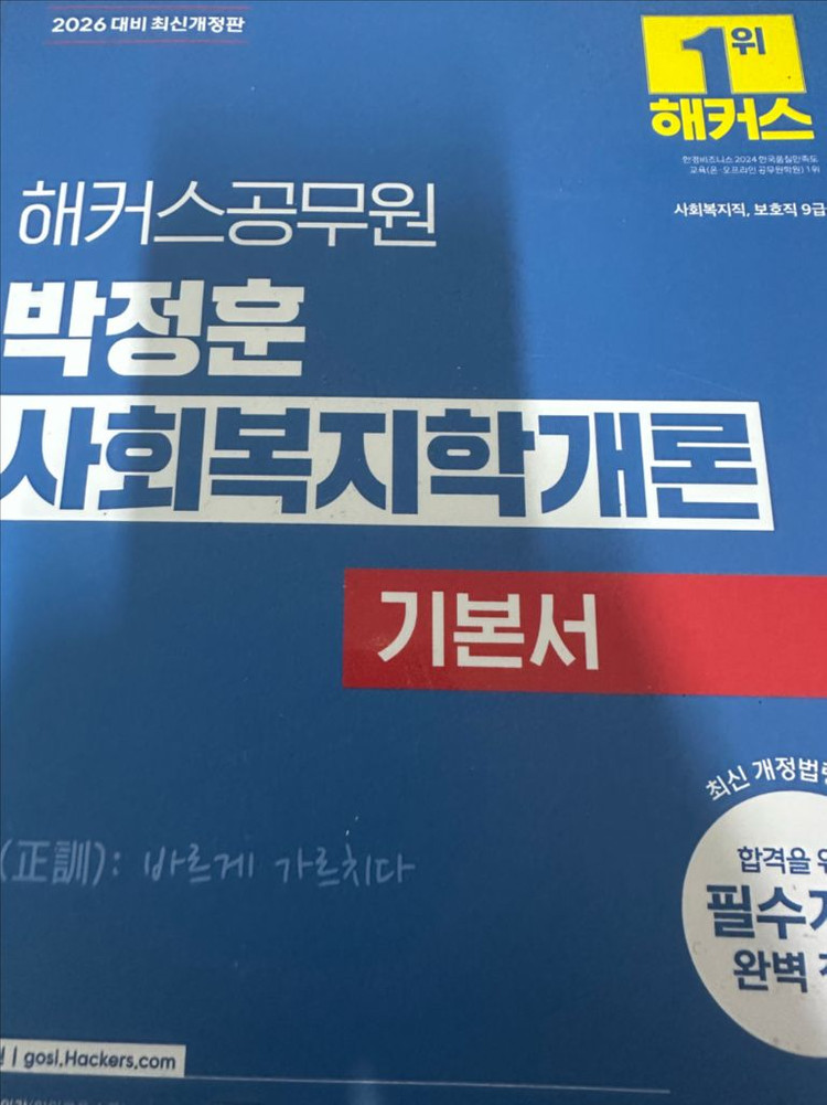 2026 사회복지학개론 기본서 이미지