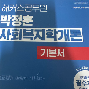 2026 사회복지학개론 기본서 이미지