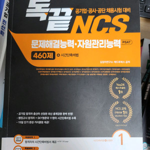 독끝 ncs 문제해결능력 자원관리능력 이미지