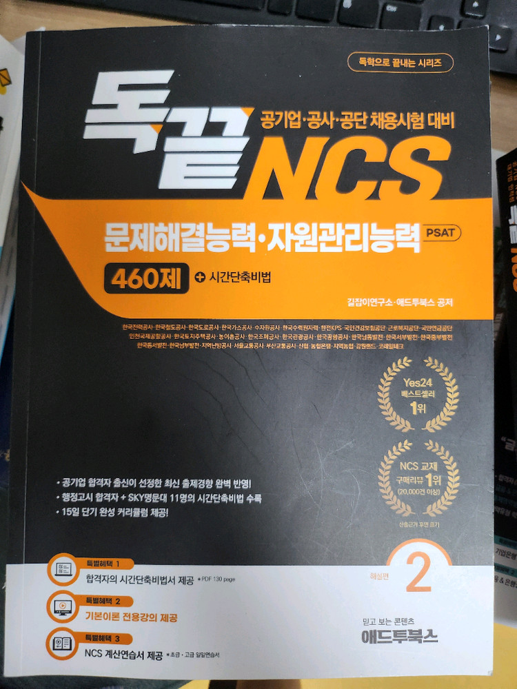 독끝 ncs 문제해결능력 자원관리능력 이미지