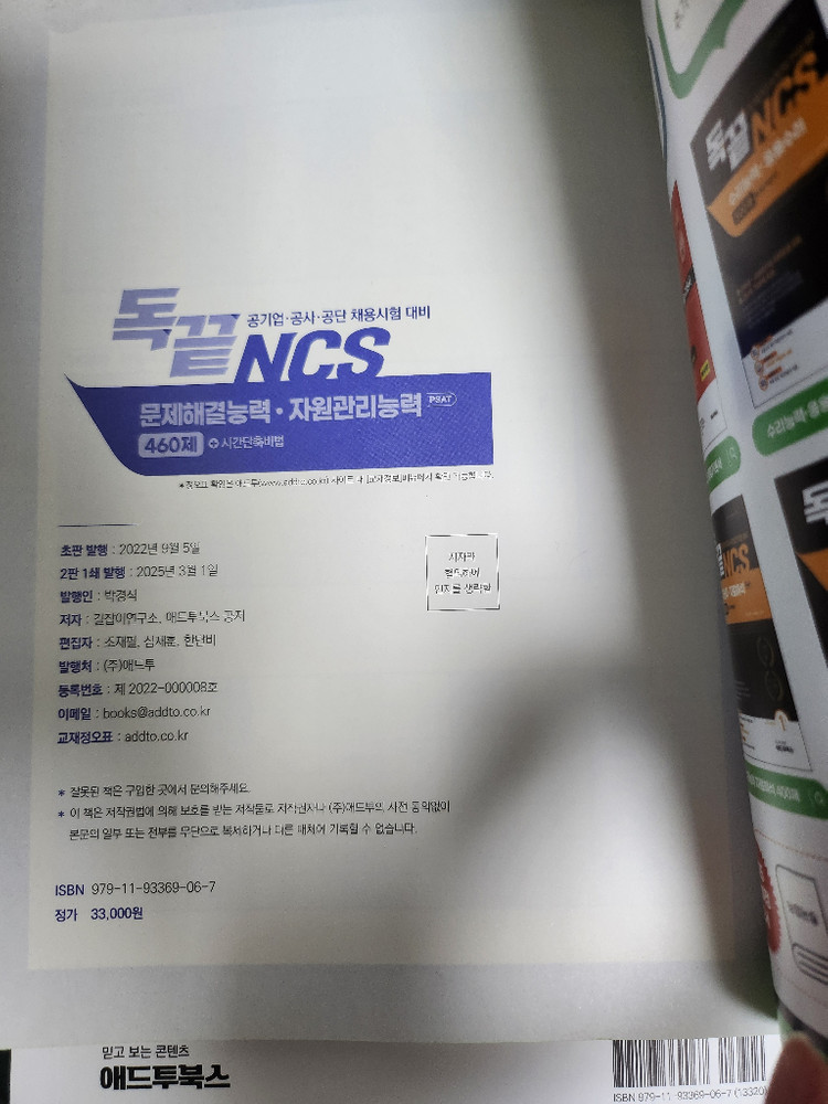 독끝 ncs 문제해결능력 자원관리능력 이미지