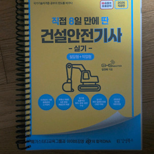 (미사용 새책) 직8딴 건설안전기사 실기 스프링분철입니다. 이미지