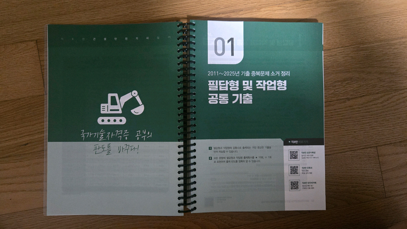 (미사용 새책) 직8딴 건설안전기사 실기 스프링분철입니다. 이미지