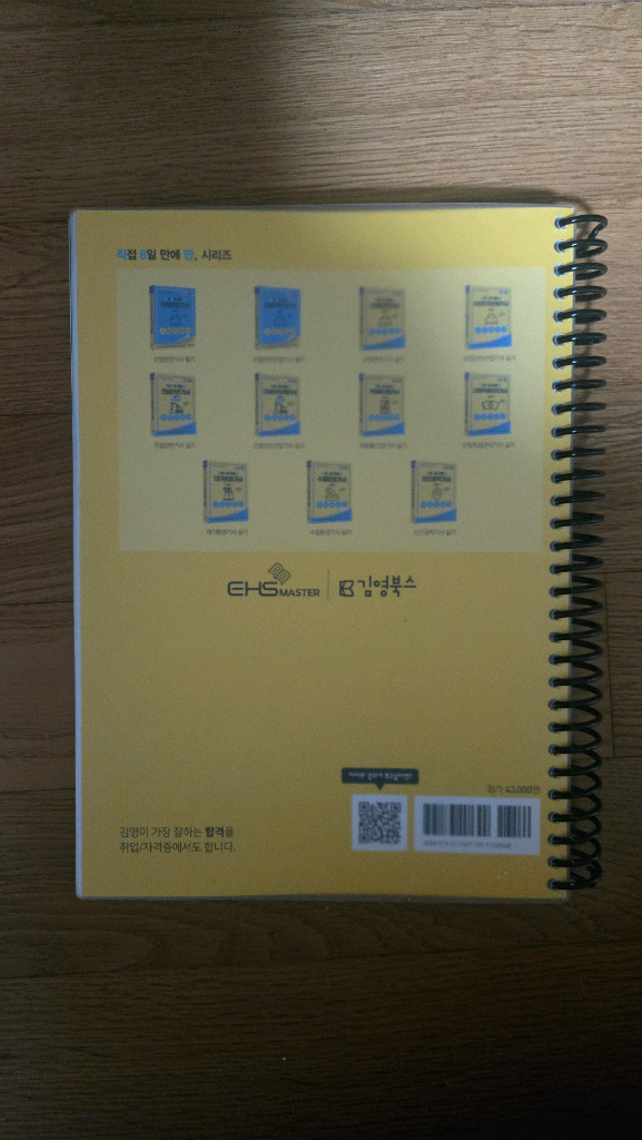 (미사용 새책) 직8딴 건설안전기사 실기 스프링분철입니다. 이미지