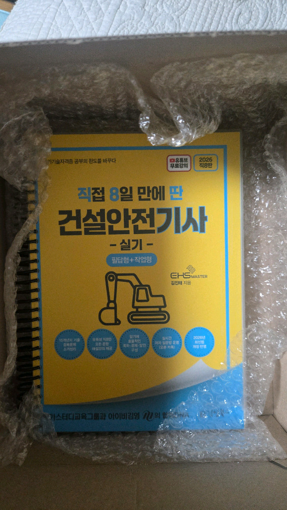 (미사용 새책) 직8딴 건설안전기사 실기 스프링분철입니다. 이미지