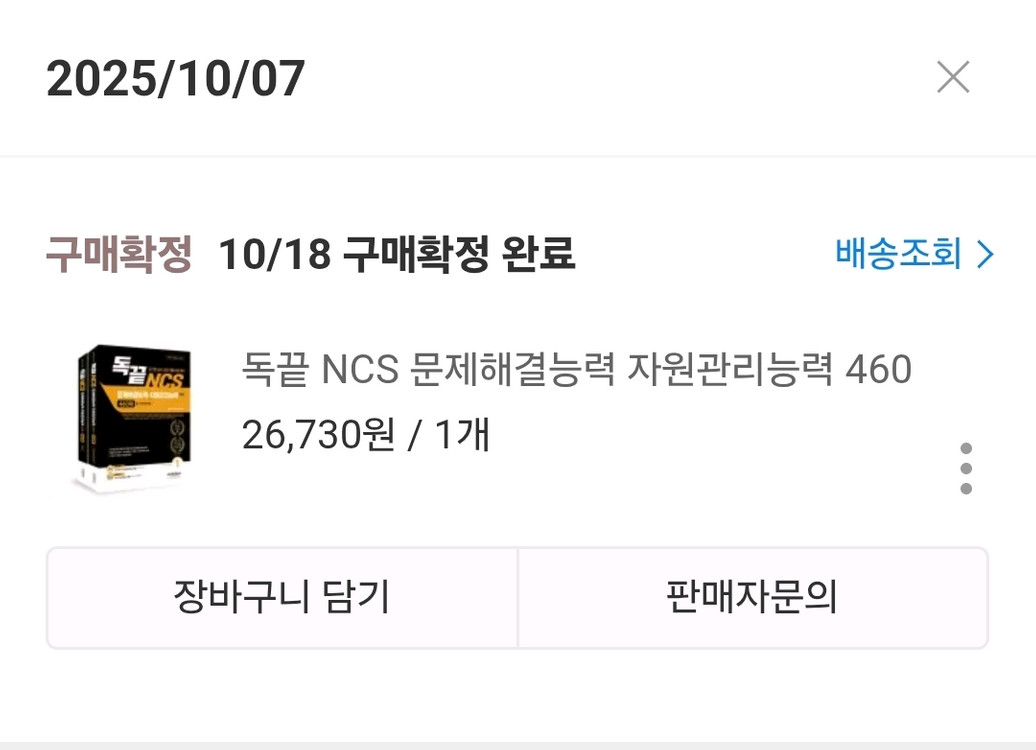 독끝 ncs 문제해결능력 자원관리능력 이미지