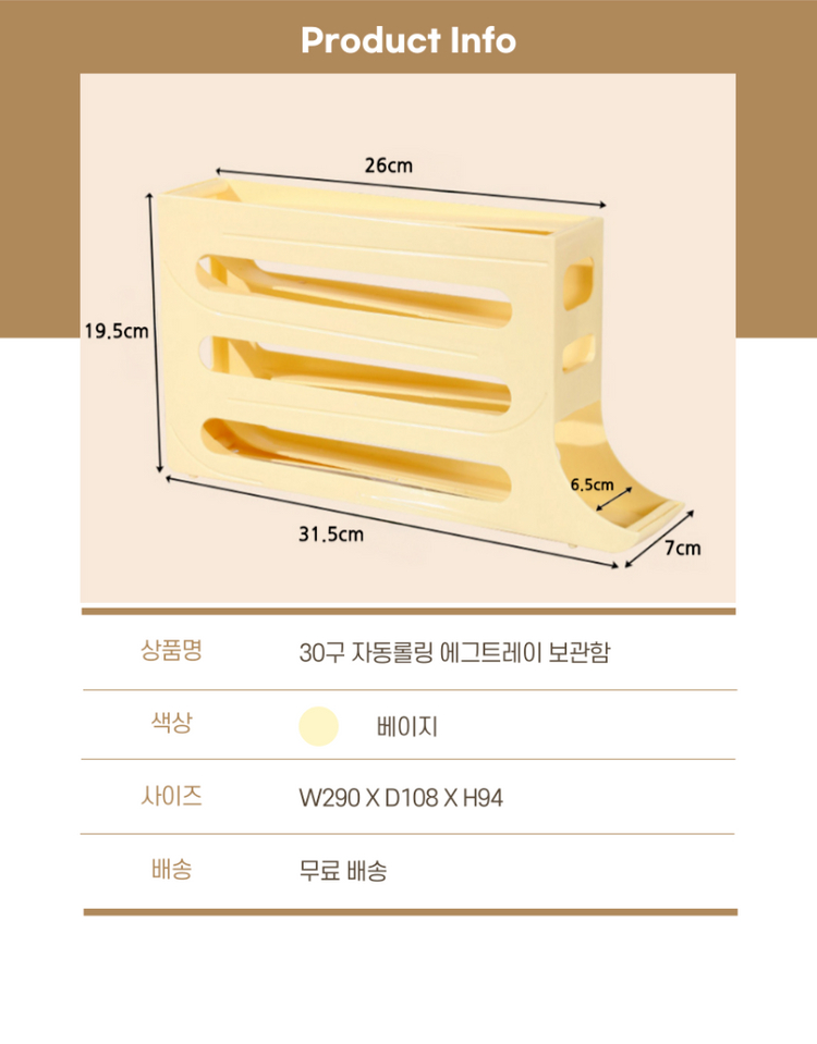 에그트레이 자동롤링 달걀보관함 이미지