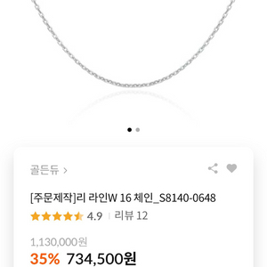 골든듀 리라인16 화이트골드18k 새제품 이미지