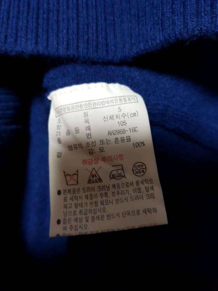 라코스테 니트긴팔 사이즈105 (남) 이미지