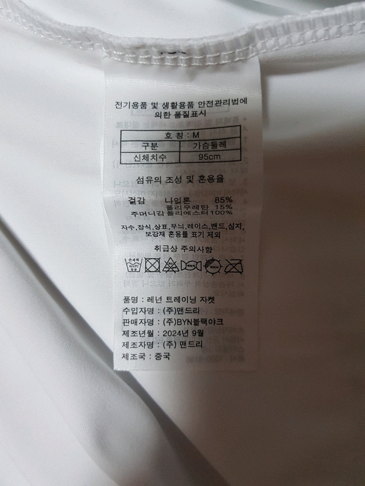 텍상품 블랙야크 긴팔집업 사이즈 95(남) 이미지