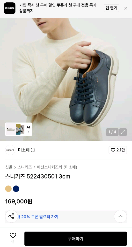 미소페(MISOPE) 남성 가죽 캐주얼 스니커즈(260mm) 이미지