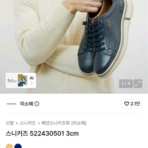 미소페(MISOPE) 남성 가죽 캐주얼 스니커즈(260mm) 이미지