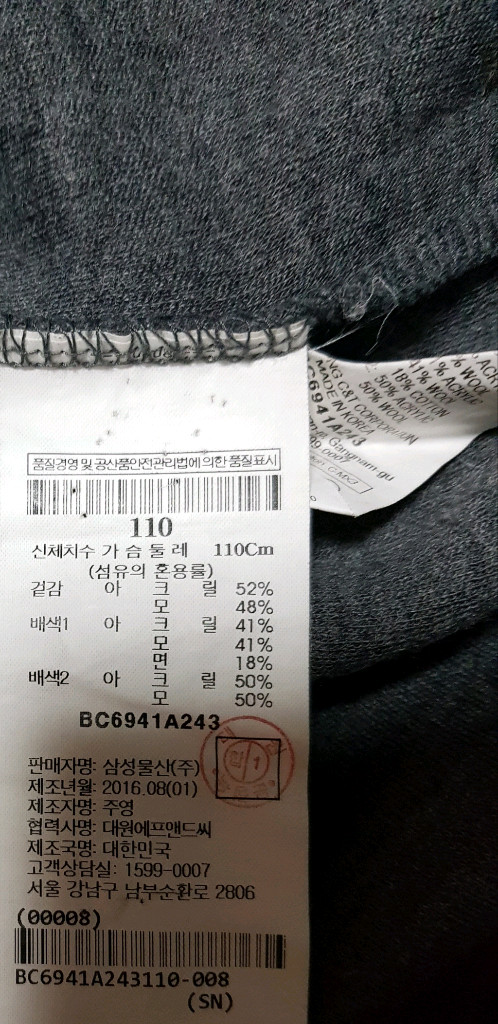 빈폴 니트긴팔 사이즈110(남) 이미지