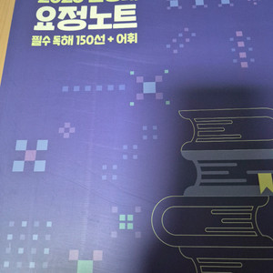 2025 김병태 요정노트 필수 독해 이미지