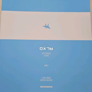2027 수학 이미지T 대성마이맥 미친기분 시작편 이미지