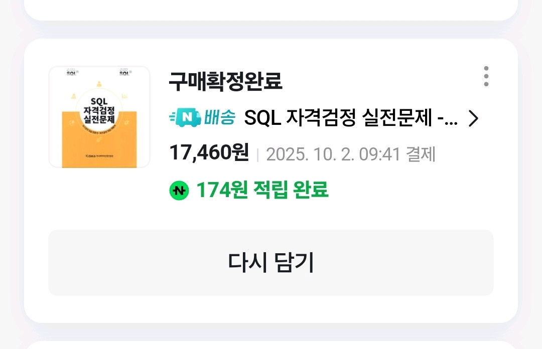 sql 자격검정 실전문제 이미지