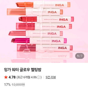 잉가 워터 글로우 멜팅 밤 라즈베리 주스 이미지