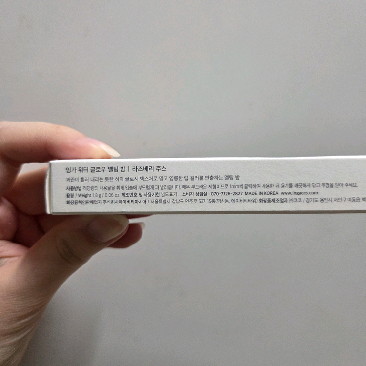 잉가 워터 글로우 멜팅 밤 라즈베리 주스 이미지